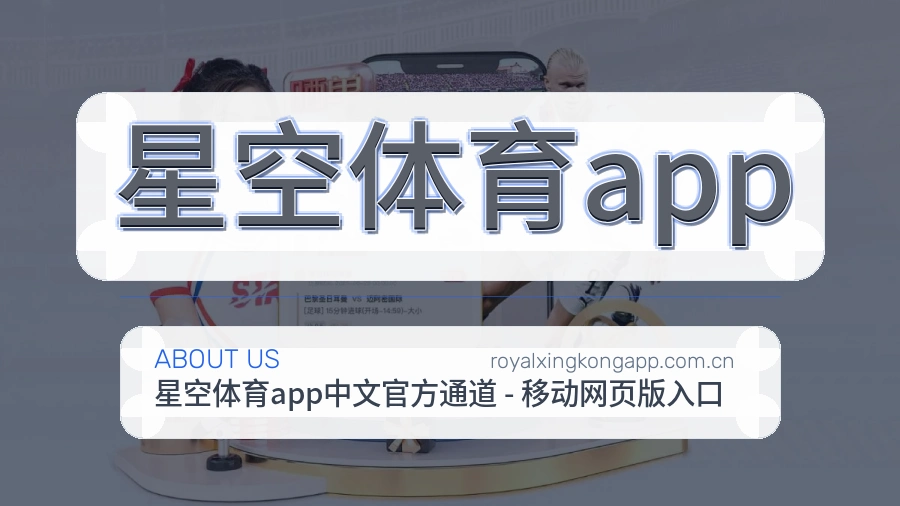 关于星空体育app