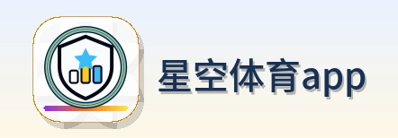 星空体育app Logo